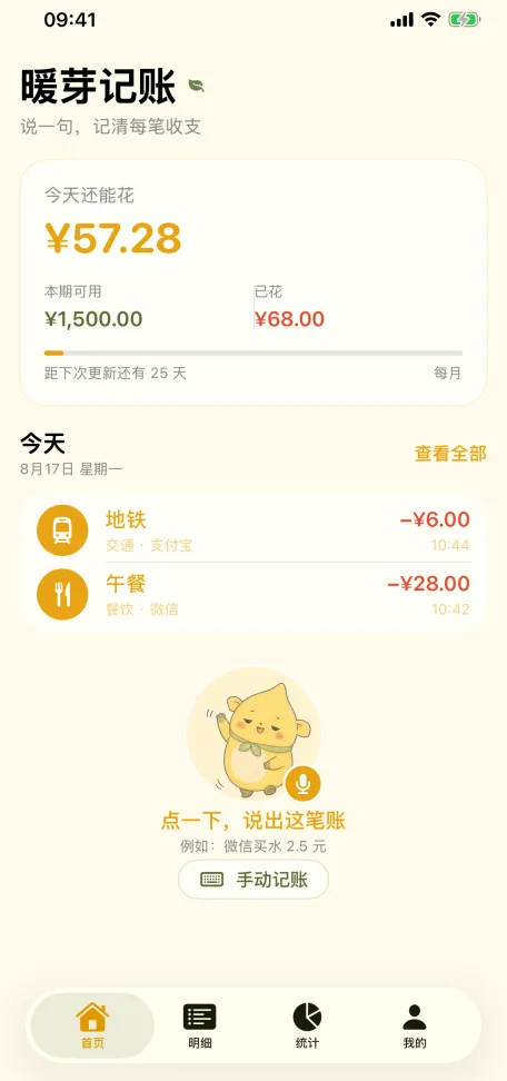 暖芽记账 iOS App 首页
