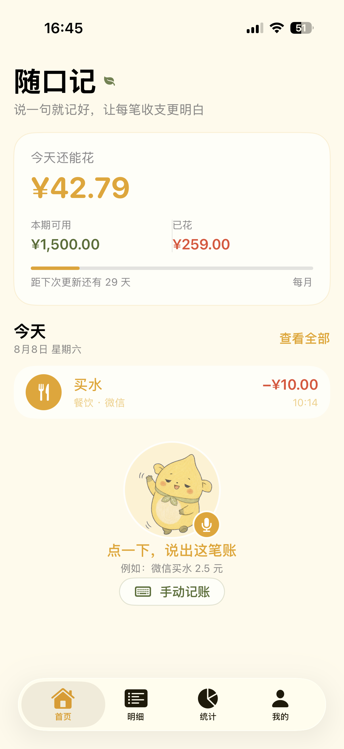 随口记暖芽主题首页