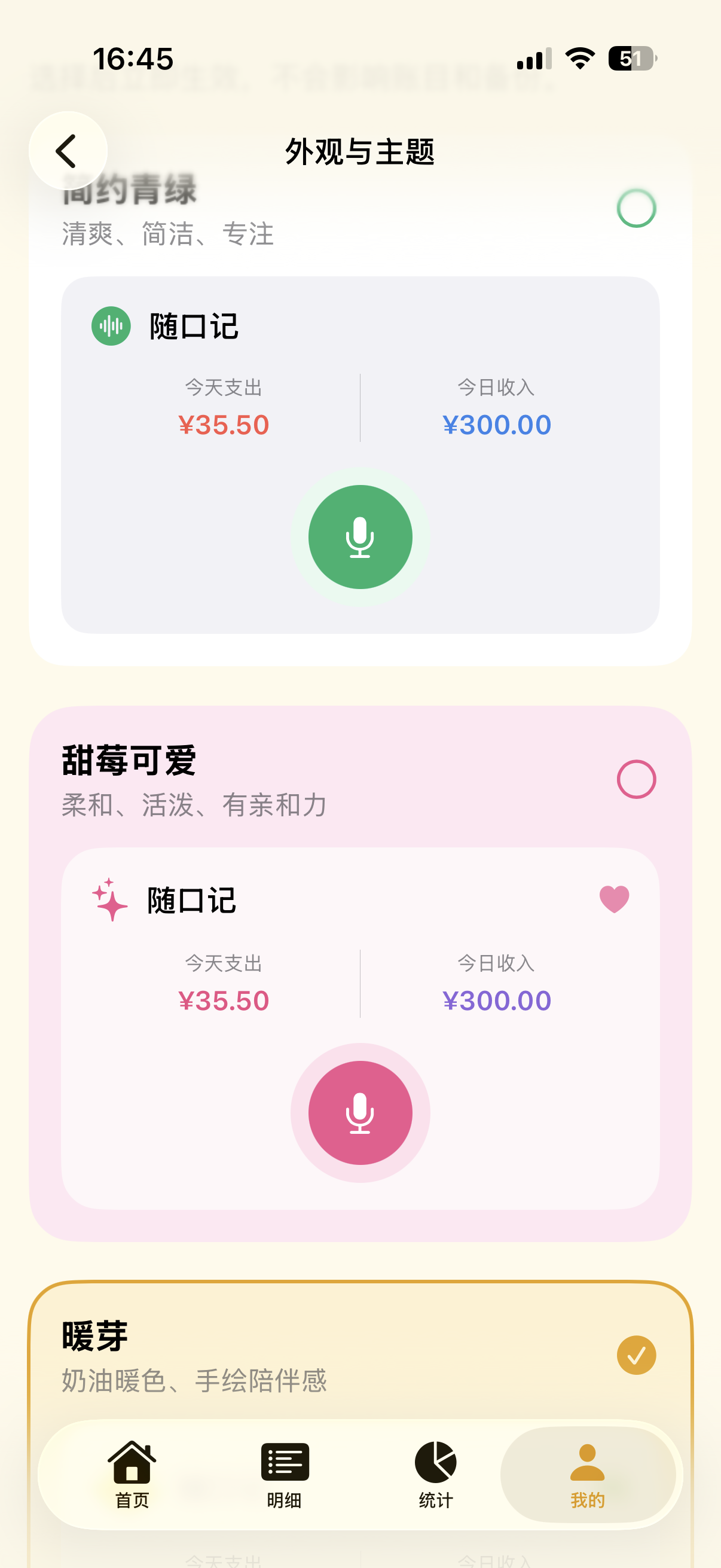 随口记的简约青绿、甜莓可爱和暖芽三套主题